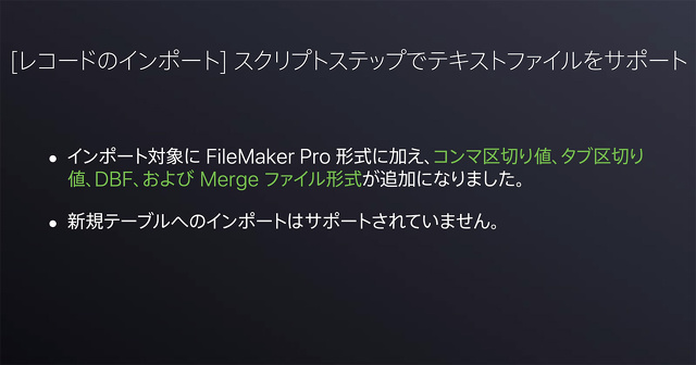 スクリプトステップでテキストファイルをサポート