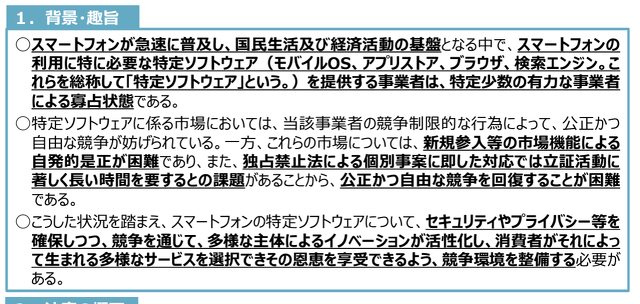 スマホソフトウェア競争促進法