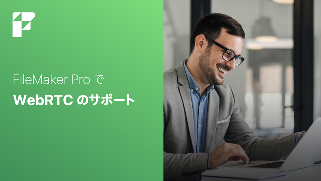 WebRTCサポート