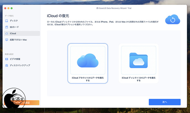 EaseUS Data Recovery Wizard for Mac 17.0.0