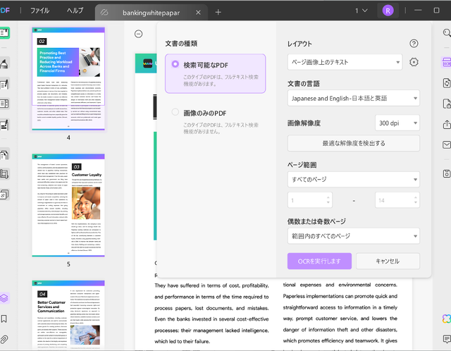 OCR レイアウトの選択