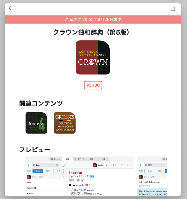 クラウン独和辞典（第5版）