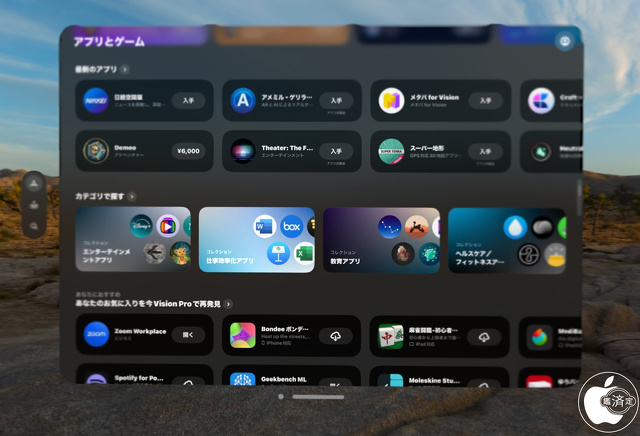 App Store for Apple Vision Pro
