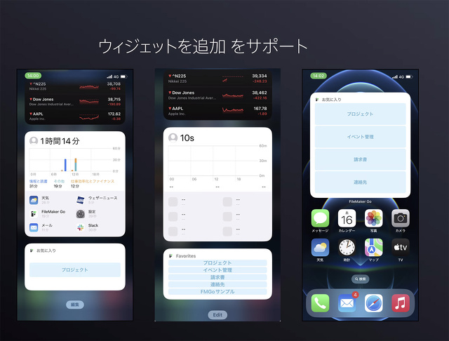 ウィジェットを追加をサポート