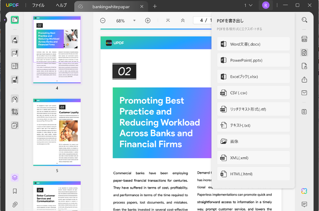 UPDF を使って PDF をテキストファイルに変換