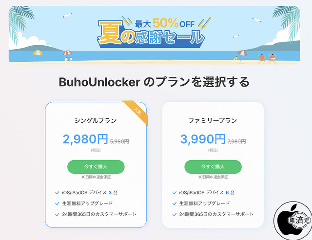 最大50％OFF 夏の感謝セール