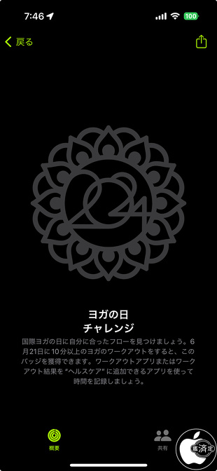 ヨガの日チャレンジ 2024