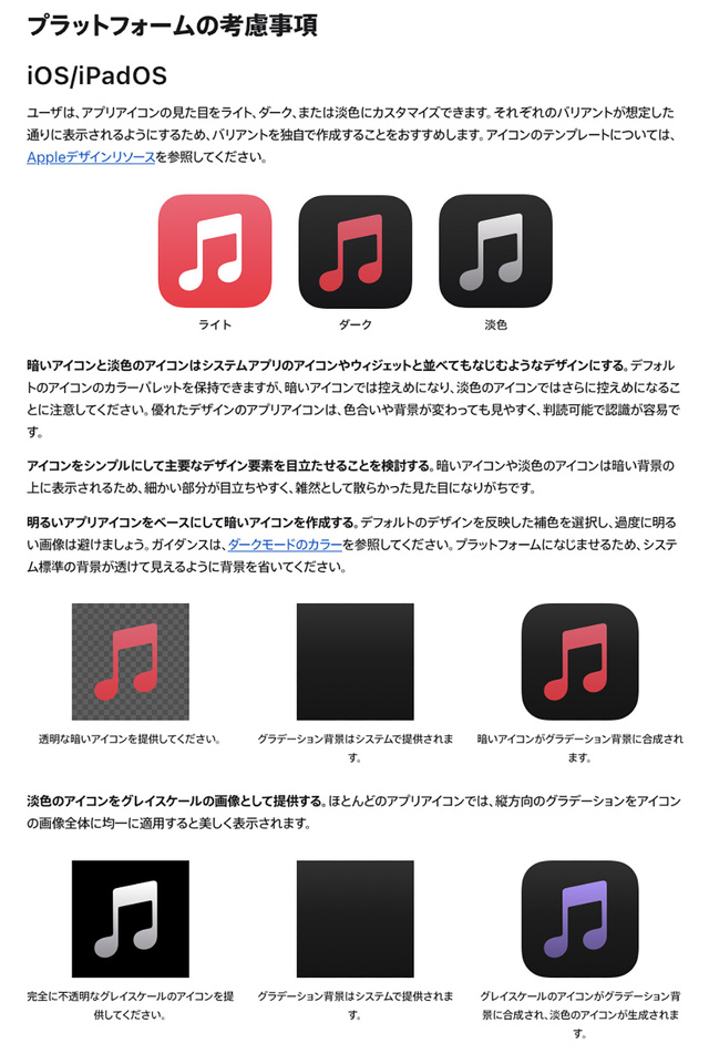 アプリアイコンのバリアント