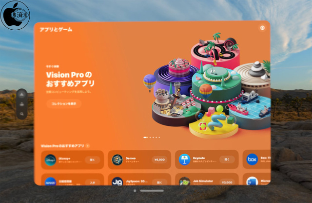 App Store for Apple Vision Pro