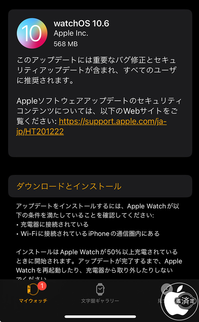 watchOS 10.6 アップデート