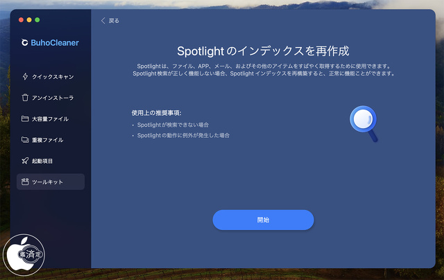Spotlightのインデックスを再作成
