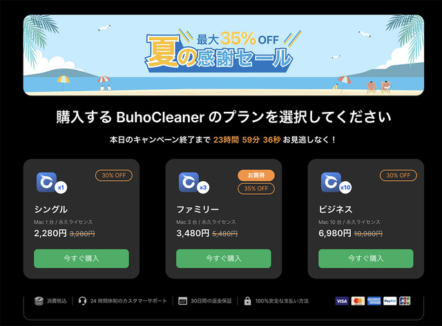 夏の感謝セール