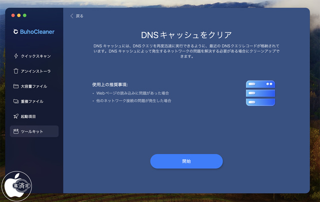 DNSキャッシュをクリア