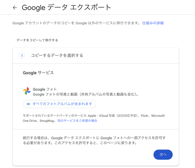 Google データ エクスポート