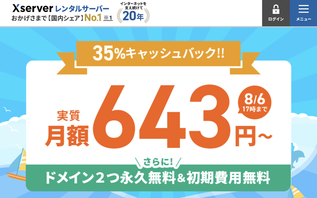 利用料金35%キャッシュバックキャンペーン