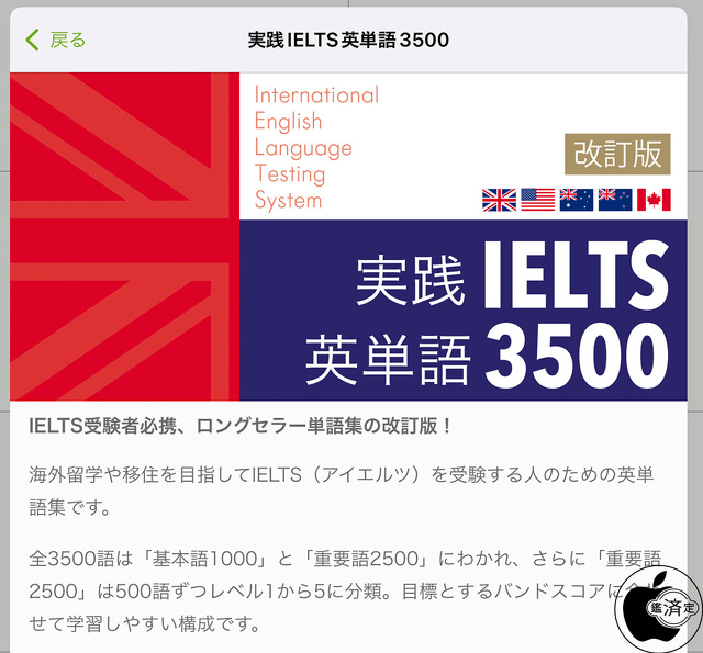 実践IELTS英単語3500(改訂版)