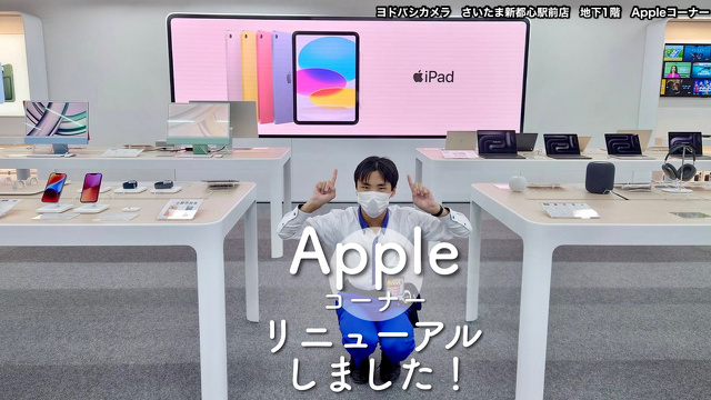 ヨドバシカメラ マルチメディアさいたま新都心駅前店のApple Shop