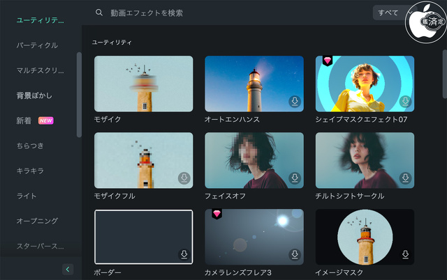 新しいモザイクエフェクト
