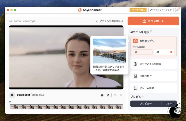 AnyEnhancer for Mac：超解像度モデル