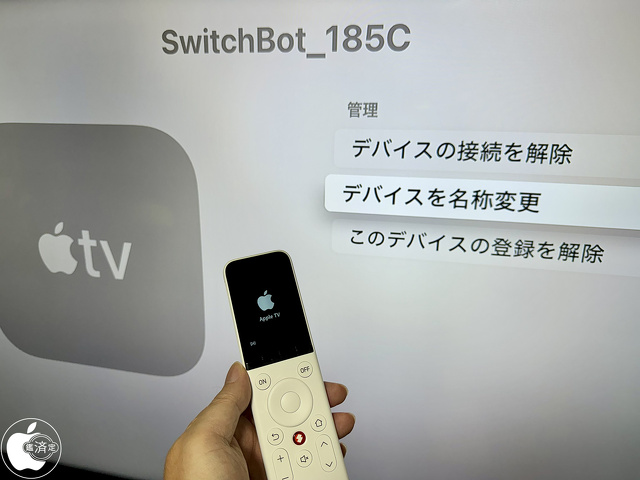 SwitchBot 学習リモコン:Apple TV