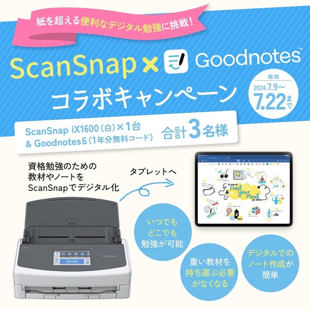 ScanSnap×Goodnotes Instagramコラボキャンペーン