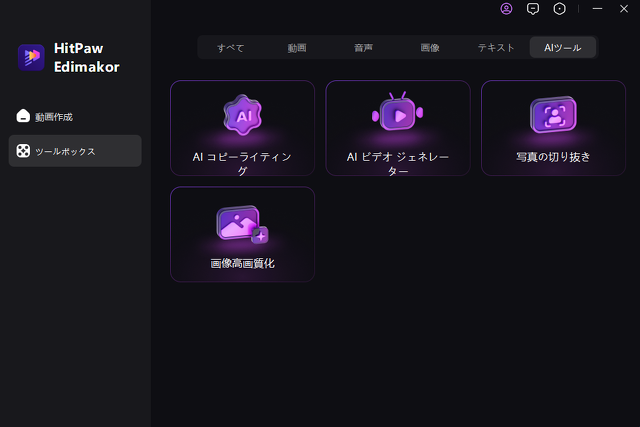 HitPaw Edimakor（Mac）Ver 3.0.0