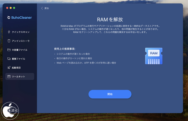 RAMを開放