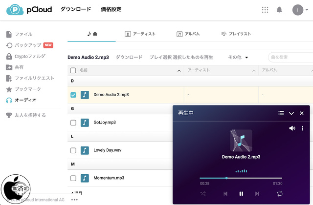 新しいpCloud Webオーディオプレイヤー