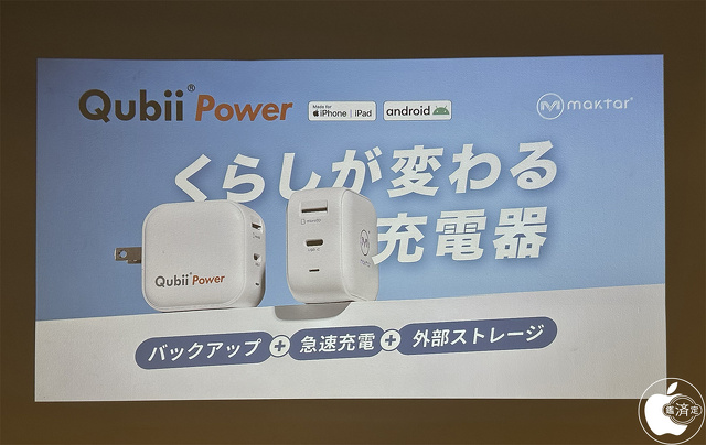 Qubii Power