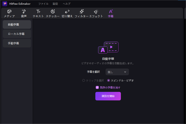 HitPaw Edimakor（Mac）Ver 3.3.0：AI字幕翻訳機能
