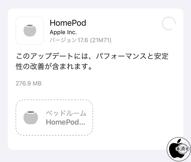 HomePodソフトウェア 17.6
