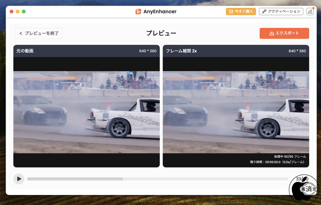 AnyEnhancer for Mac：フレーム補間モデル