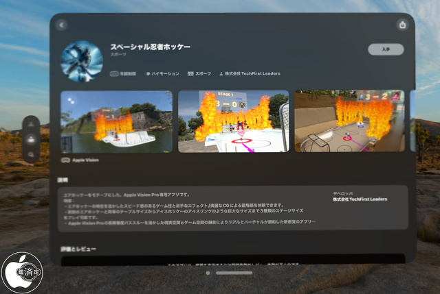 スペーシャル忍者ホッケー