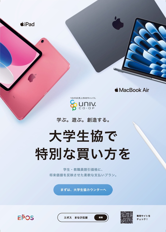 まなび応援！Apple 専用分割プログラム（残価設定プラン）