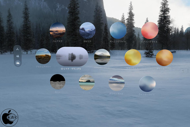 Apple Vision Pro：環境