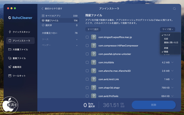 アンインストーラ
