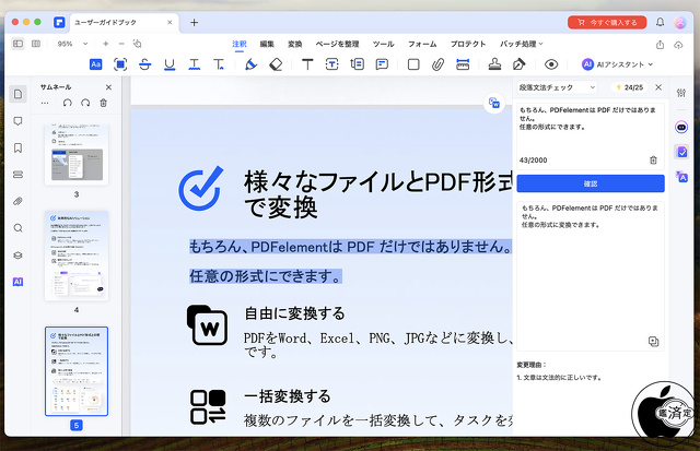 Wondershare PDFelement for Mac 11：AI文法チェッカー