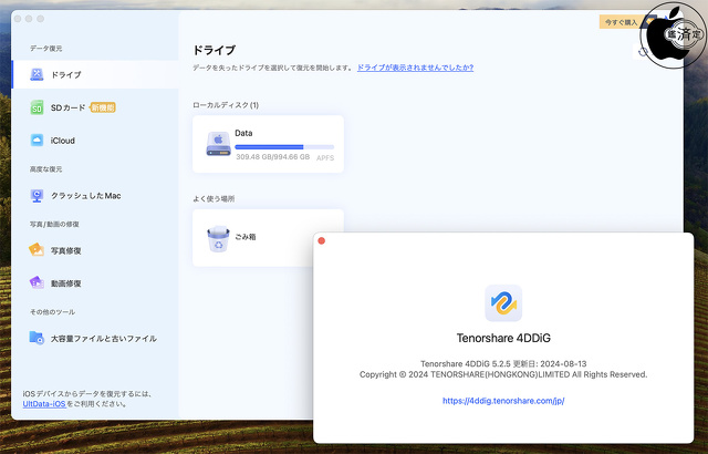 4DDiG Macデータ復元ソフト Ver.5.2.5