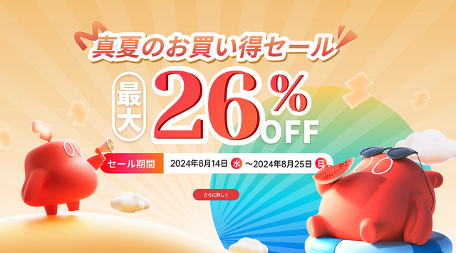 SwitchBot：真夏のお買い得セール