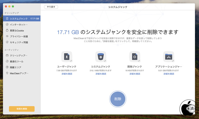 MacClean：システムジャンク
