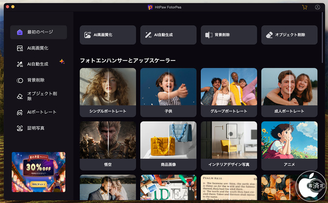 HitPaw FotorPea for Mac 4.0.0
