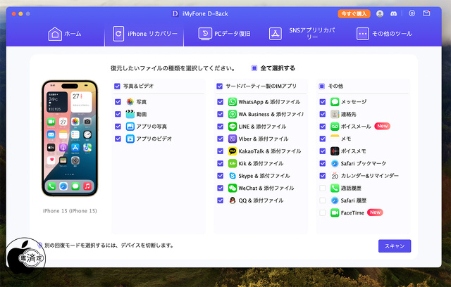 iMyFone D-Back fro Mac 9.0.0