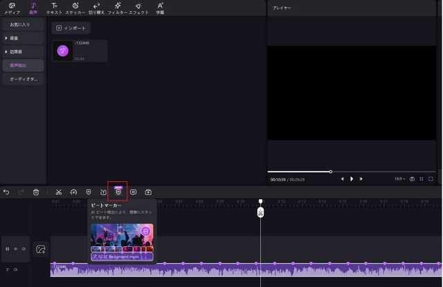 HitPaw Edimakorの自動ビート検出