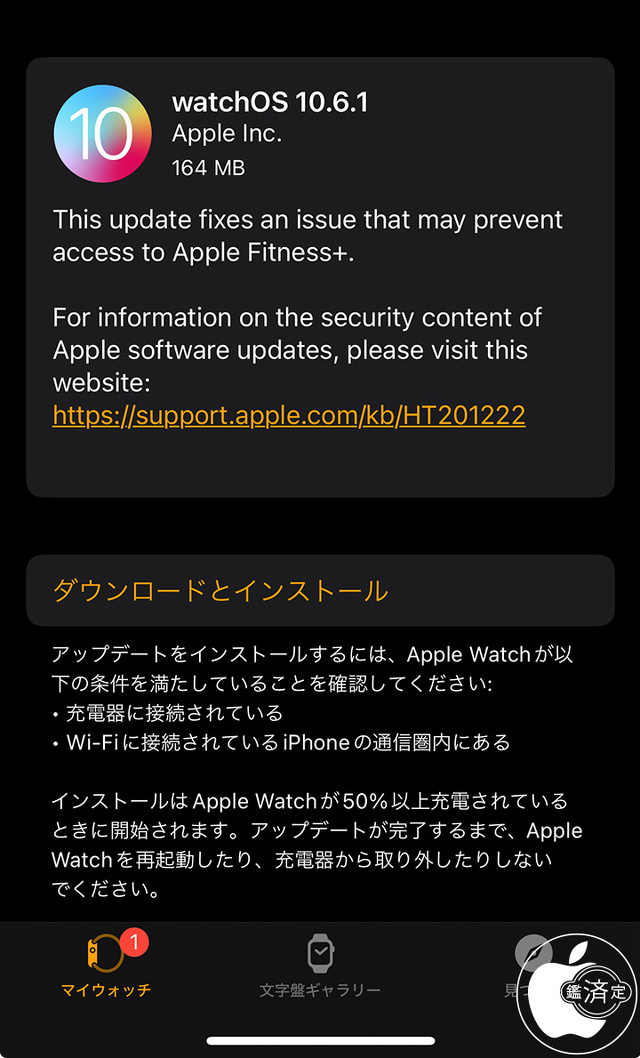 watchOS 10.6.1 アップデート
