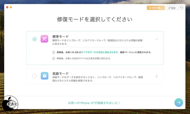 PhoneRescue for iOS Ver.4.2.8