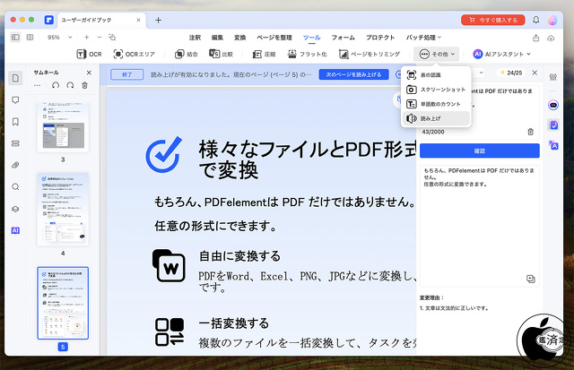 Wondershare PDFelement for Mac 11：音声読み上げ