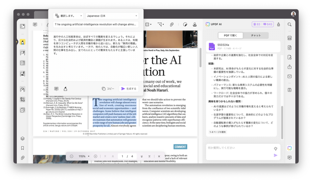 PDFを簡単に翻訳