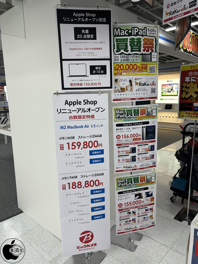 ビックカメラ柏店Apple Shopリニューアル記念
