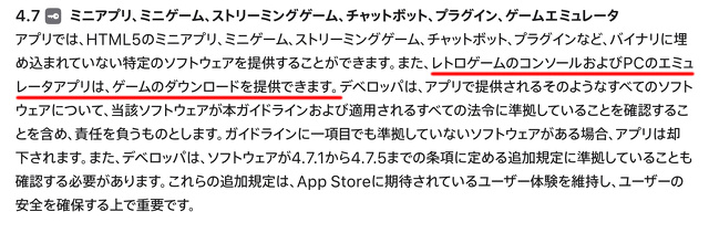 App Reviewガイドライン