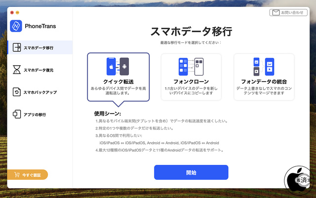 PhoneTrans 5.4.0